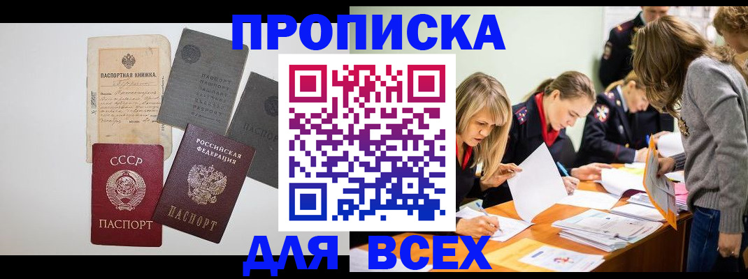 временная прописка в Буйнакске